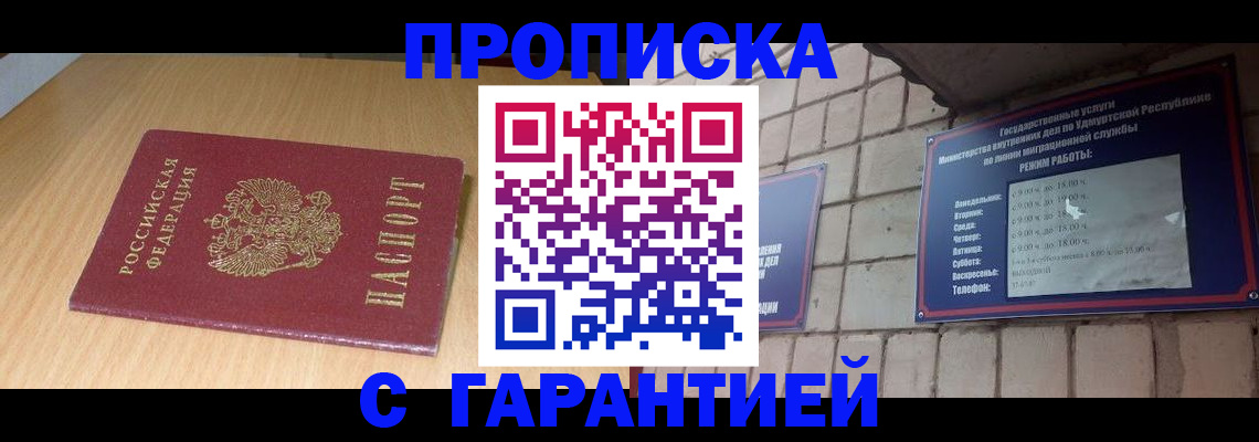 прописка для кредита в Новодвинске